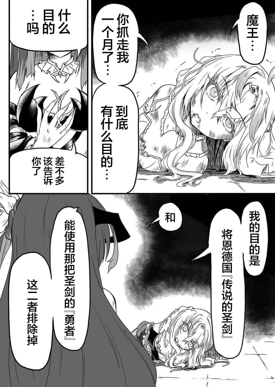 《逆袭公主》漫画最新章节第1话免费下拉式在线观看章节第【7】张图片