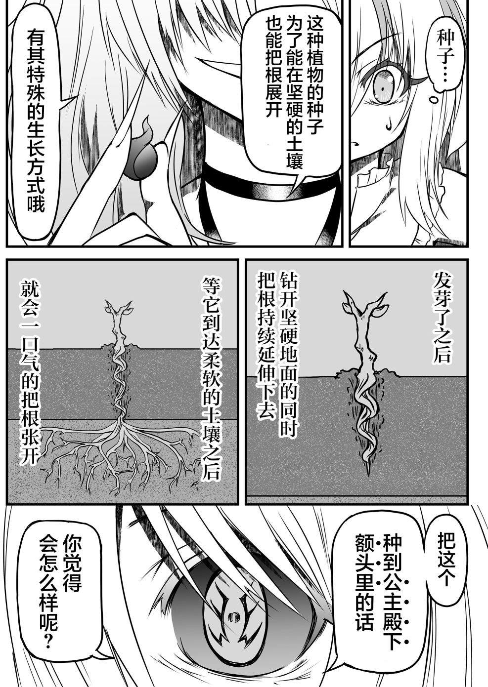 《逆袭公主》漫画最新章节第13话免费下拉式在线观看章节第【9】张图片