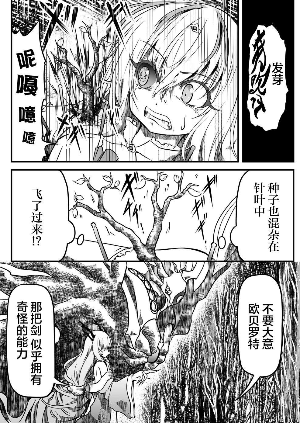 《逆袭公主》漫画最新章节第11话免费下拉式在线观看章节第【20】张图片