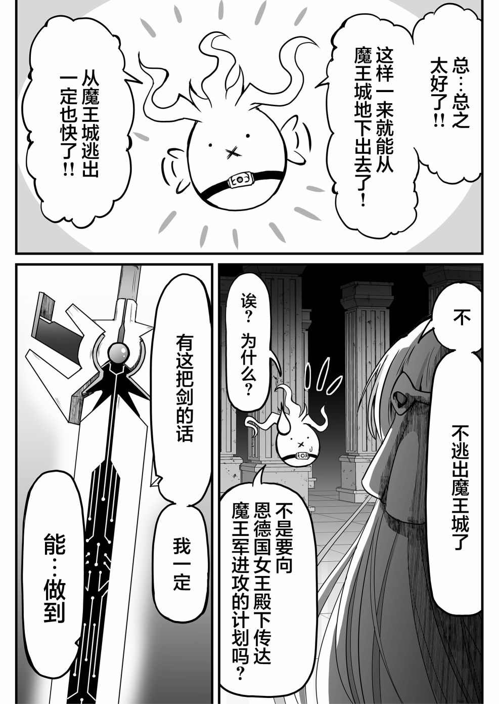 《逆袭公主》漫画最新章节第7话免费下拉式在线观看章节第【18】张图片