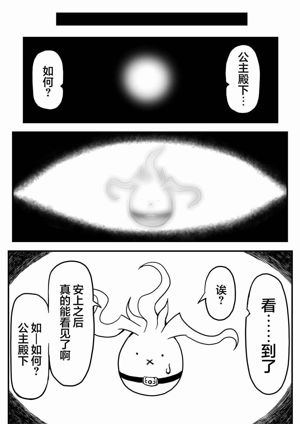 《逆袭公主》漫画最新章节第7话免费下拉式在线观看章节第【17】张图片