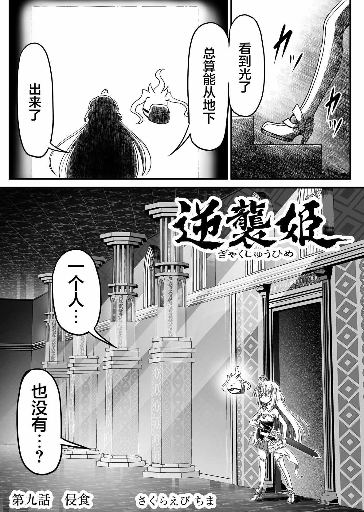 《逆袭公主》漫画最新章节第9话免费下拉式在线观看章节第【1】张图片