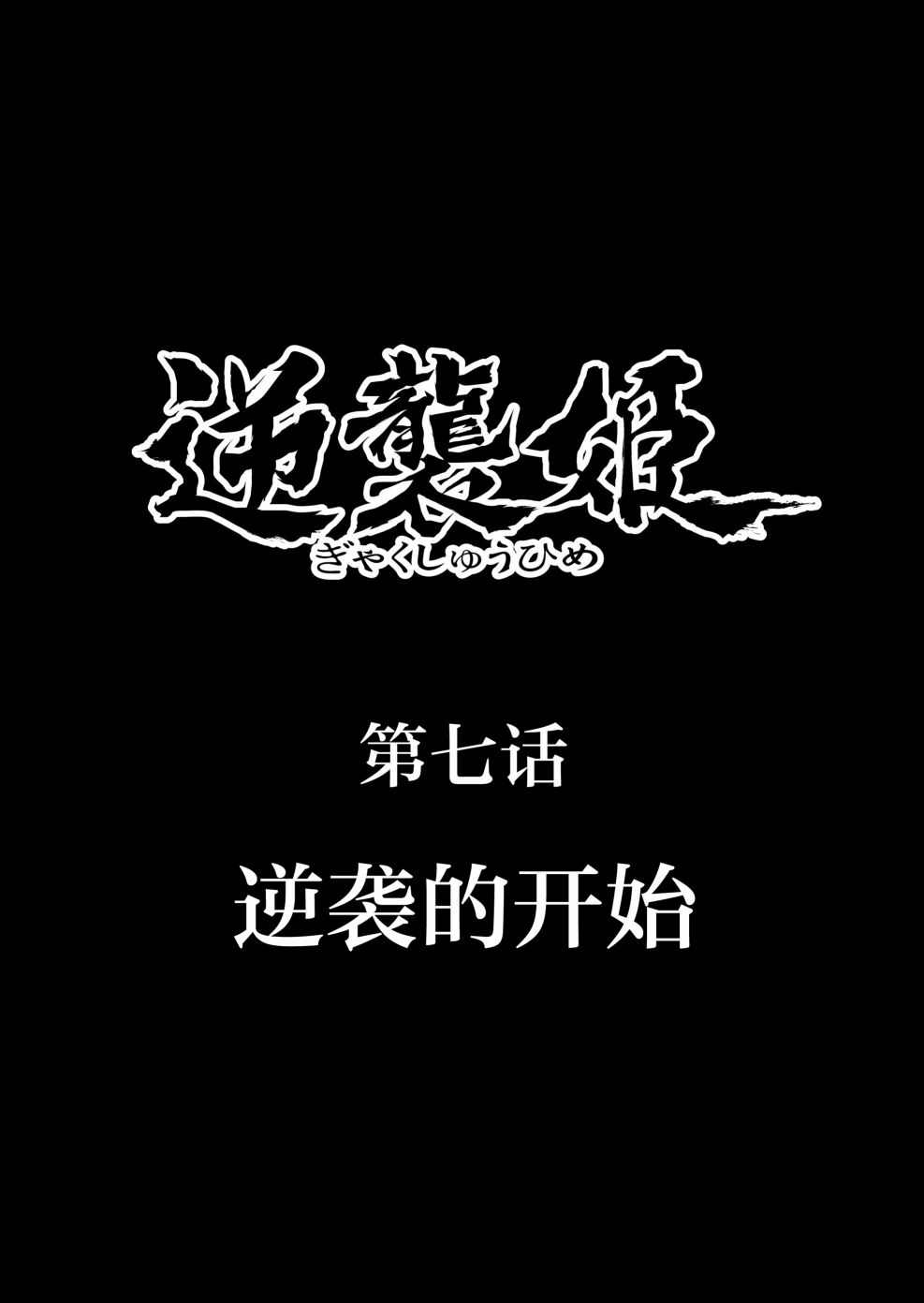 《逆袭公主》漫画最新章节第7话免费下拉式在线观看章节第【20】张图片