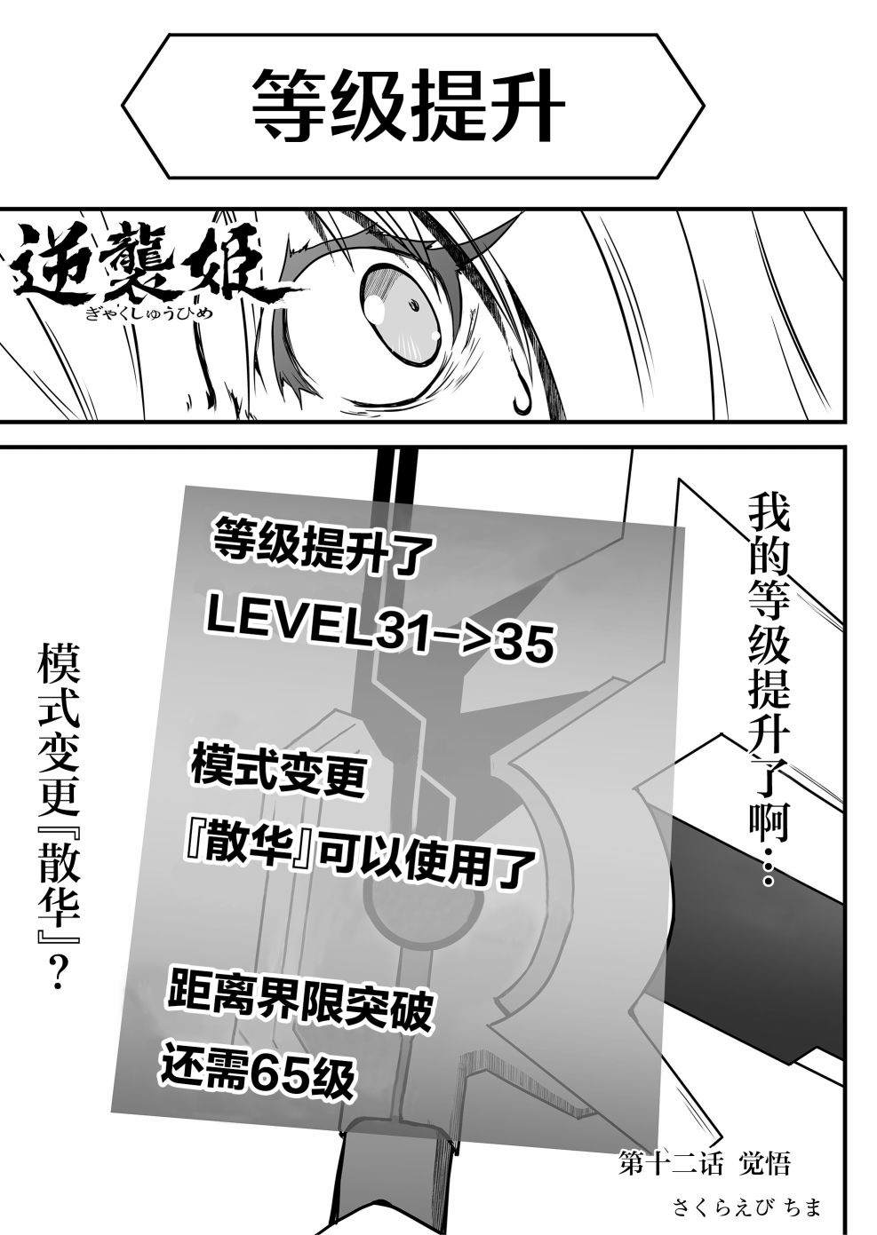 《逆袭公主》漫画最新章节第12话免费下拉式在线观看章节第【1】张图片