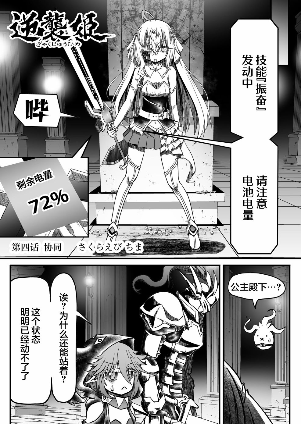 《逆袭公主》漫画最新章节第4话免费下拉式在线观看章节第【5】张图片