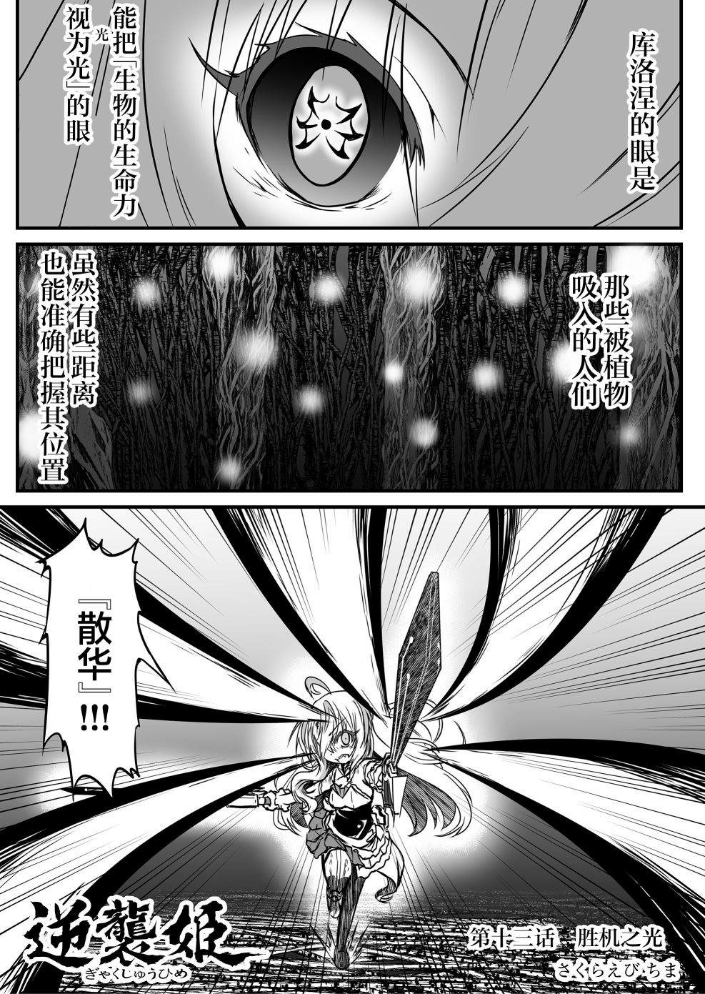 《逆袭公主》漫画最新章节第13话免费下拉式在线观看章节第【1】张图片