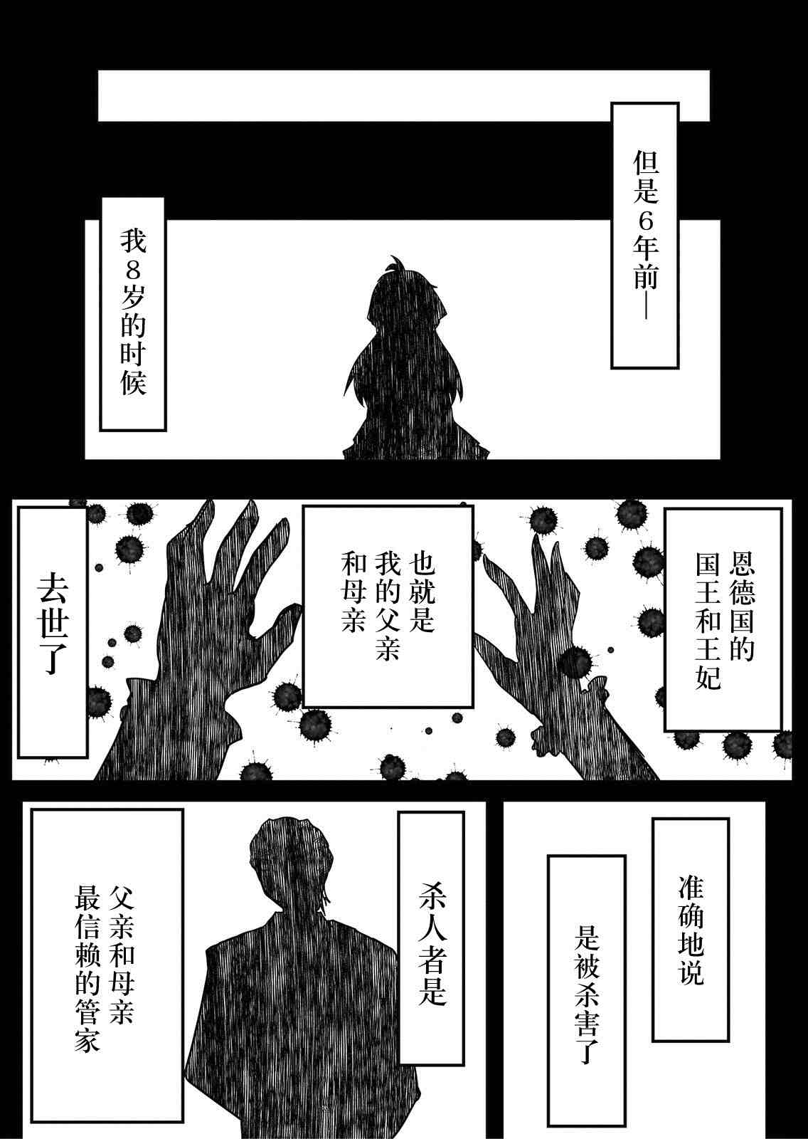 《逆袭公主》漫画最新章节第1话免费下拉式在线观看章节第【23】张图片