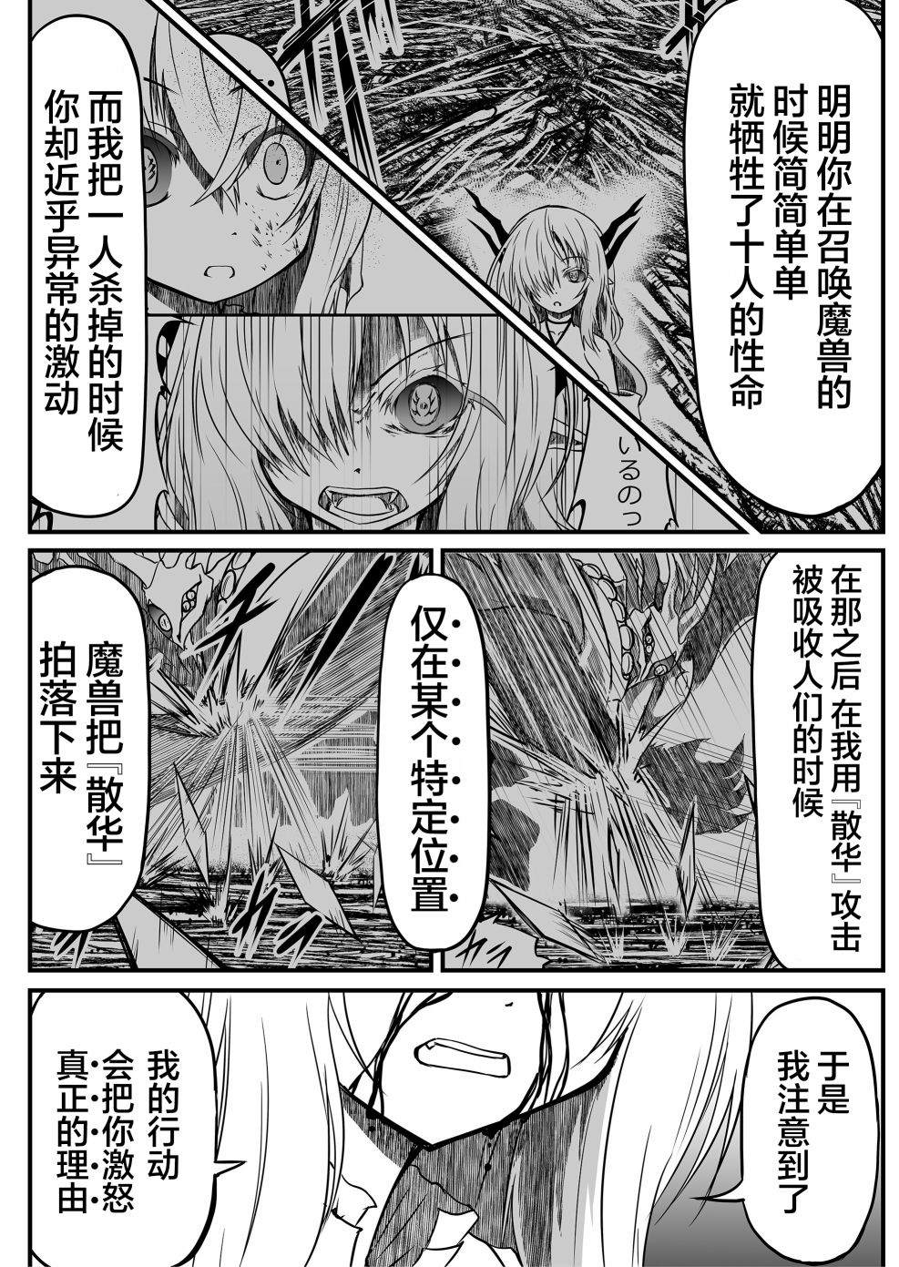 《逆袭公主》漫画最新章节第13话免费下拉式在线观看章节第【16】张图片