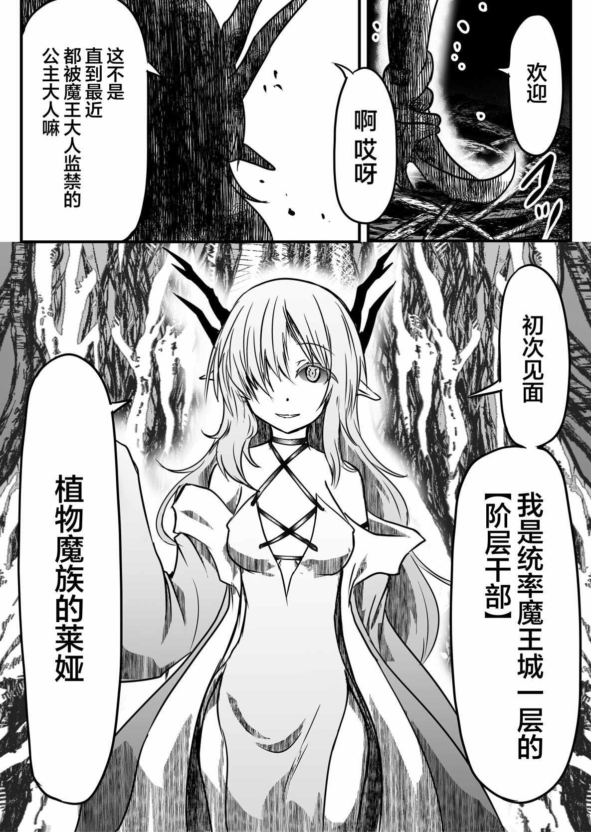 《逆袭公主》漫画最新章节第10话免费下拉式在线观看章节第【9】张图片