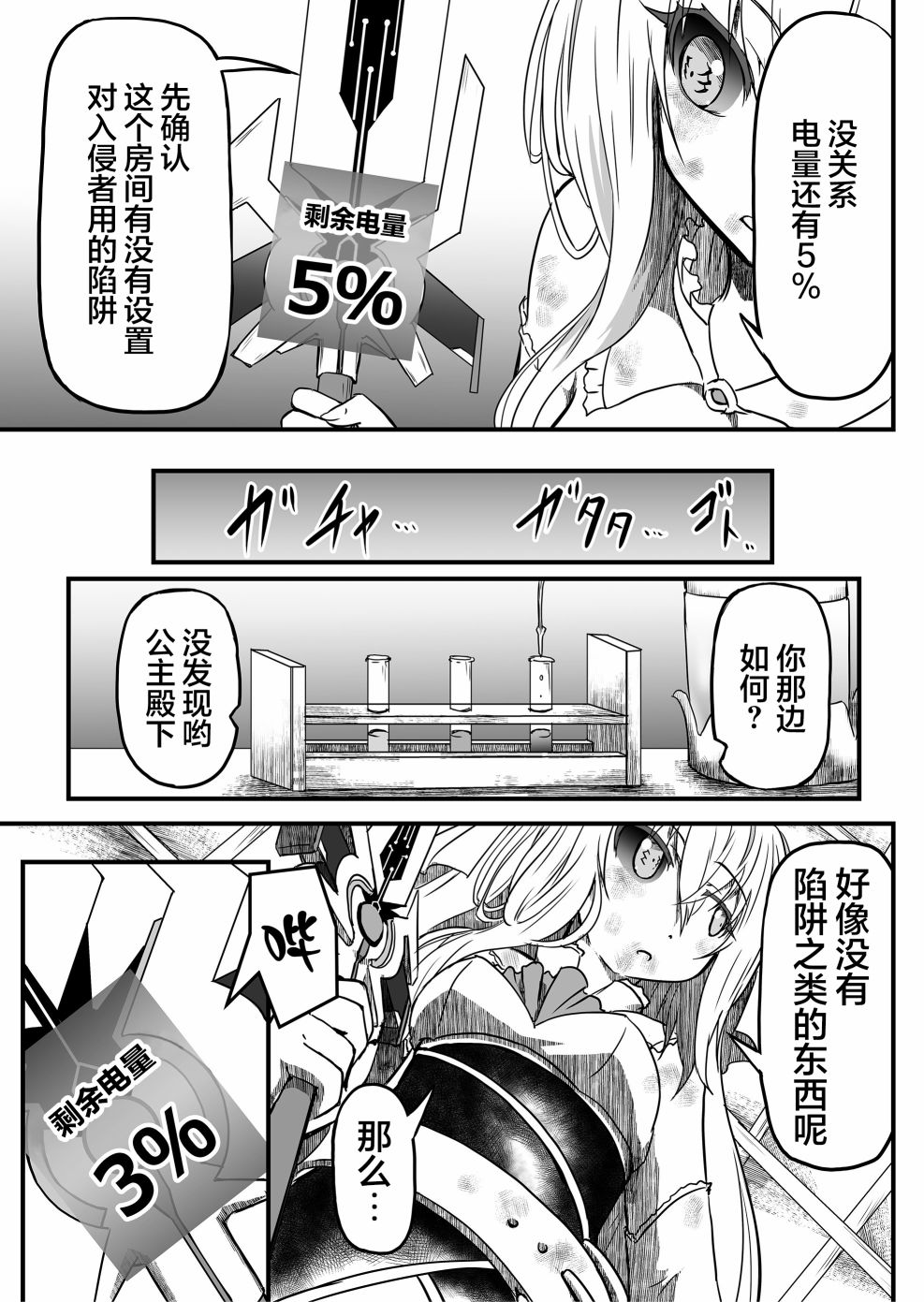 《逆袭公主》漫画最新章节第8话免费下拉式在线观看章节第【3】张图片