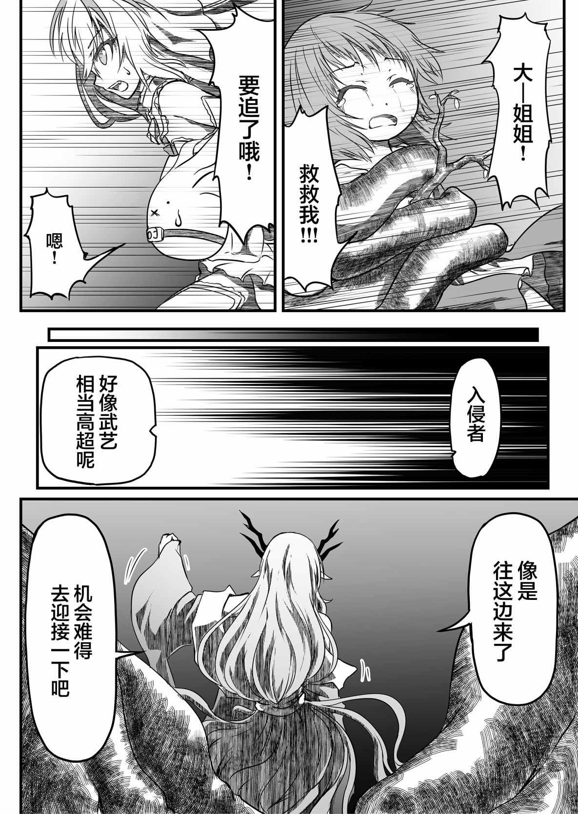 《逆袭公主》漫画最新章节第10话免费下拉式在线观看章节第【6】张图片