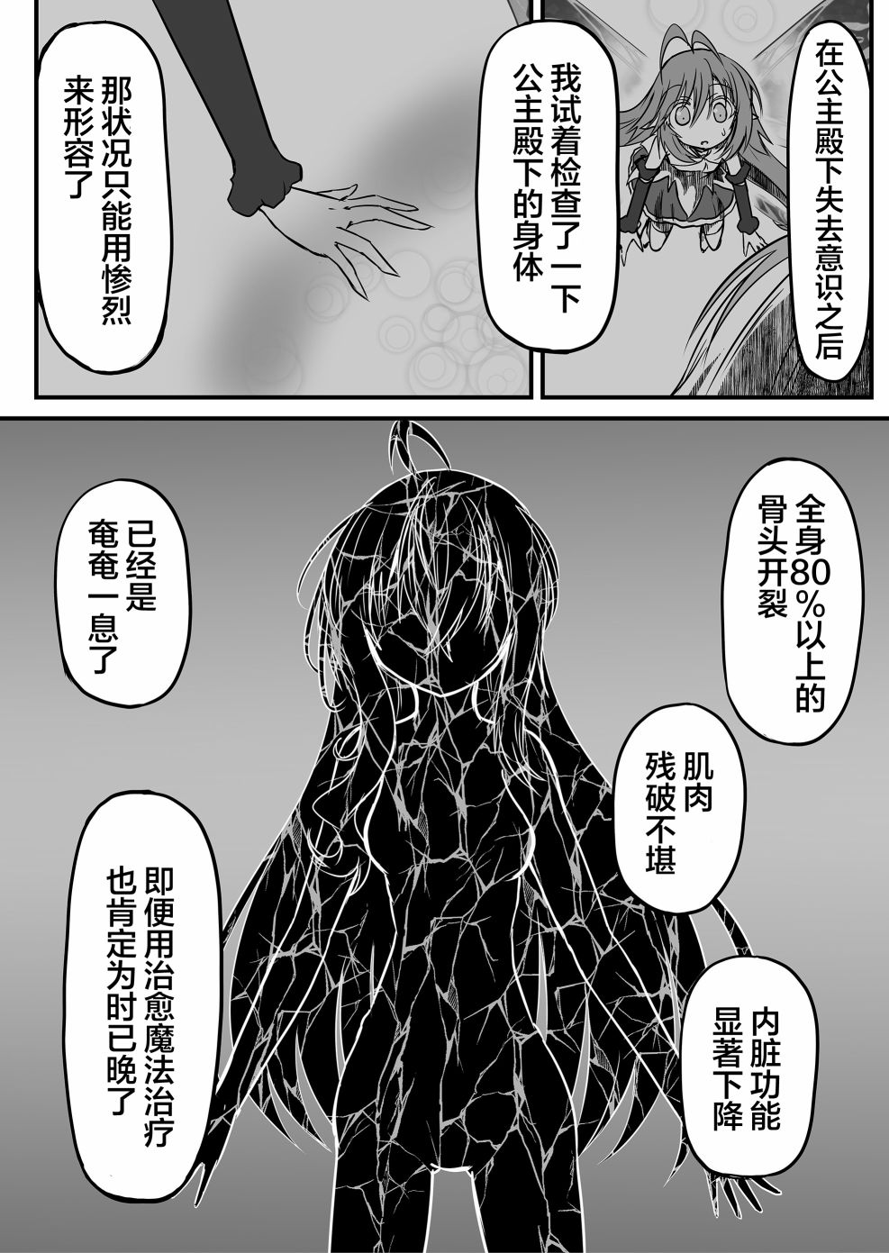 《逆袭公主》漫画最新章节第15话免费下拉式在线观看章节第【6】张图片