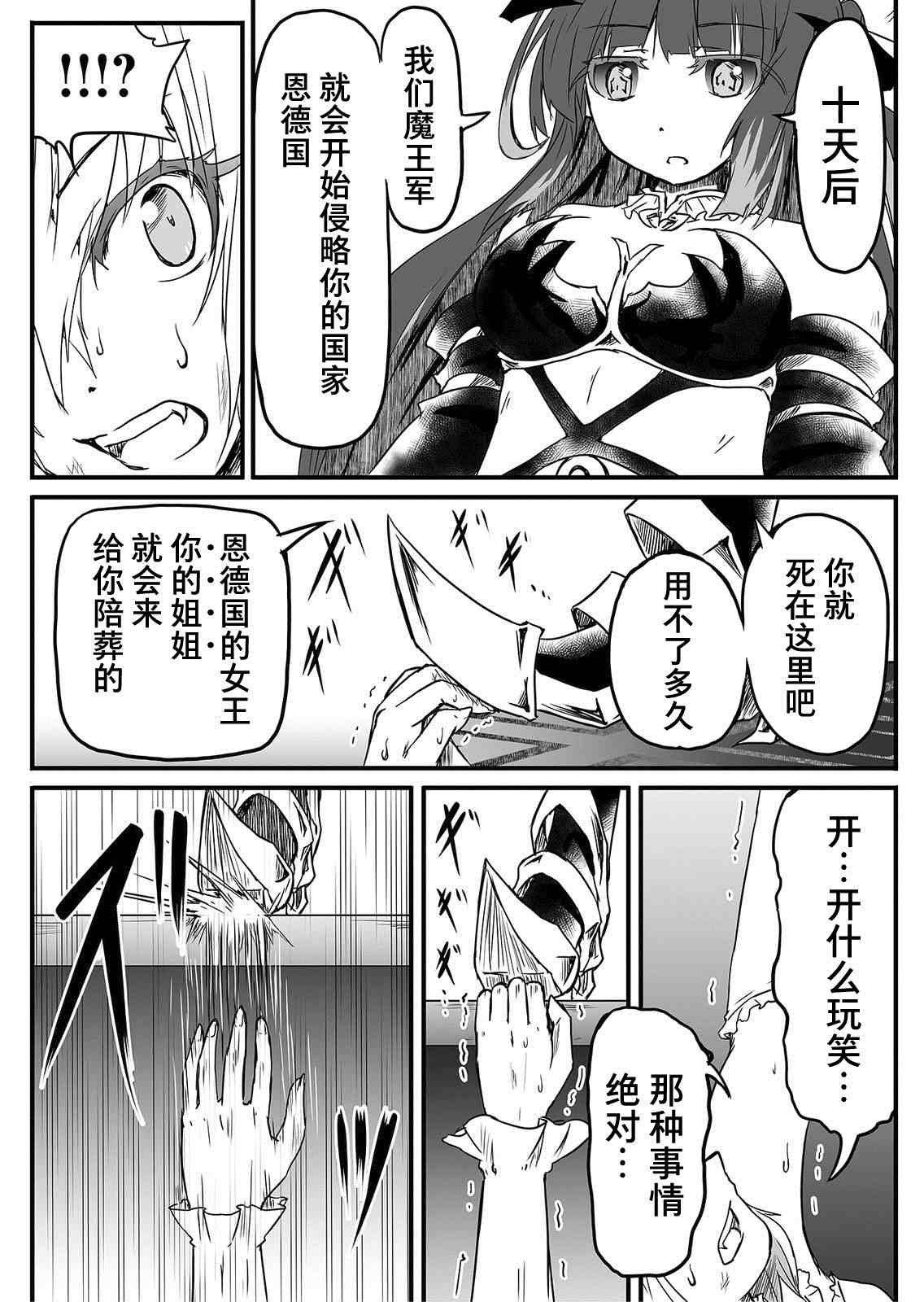 《逆袭公主》漫画最新章节第1话免费下拉式在线观看章节第【20】张图片