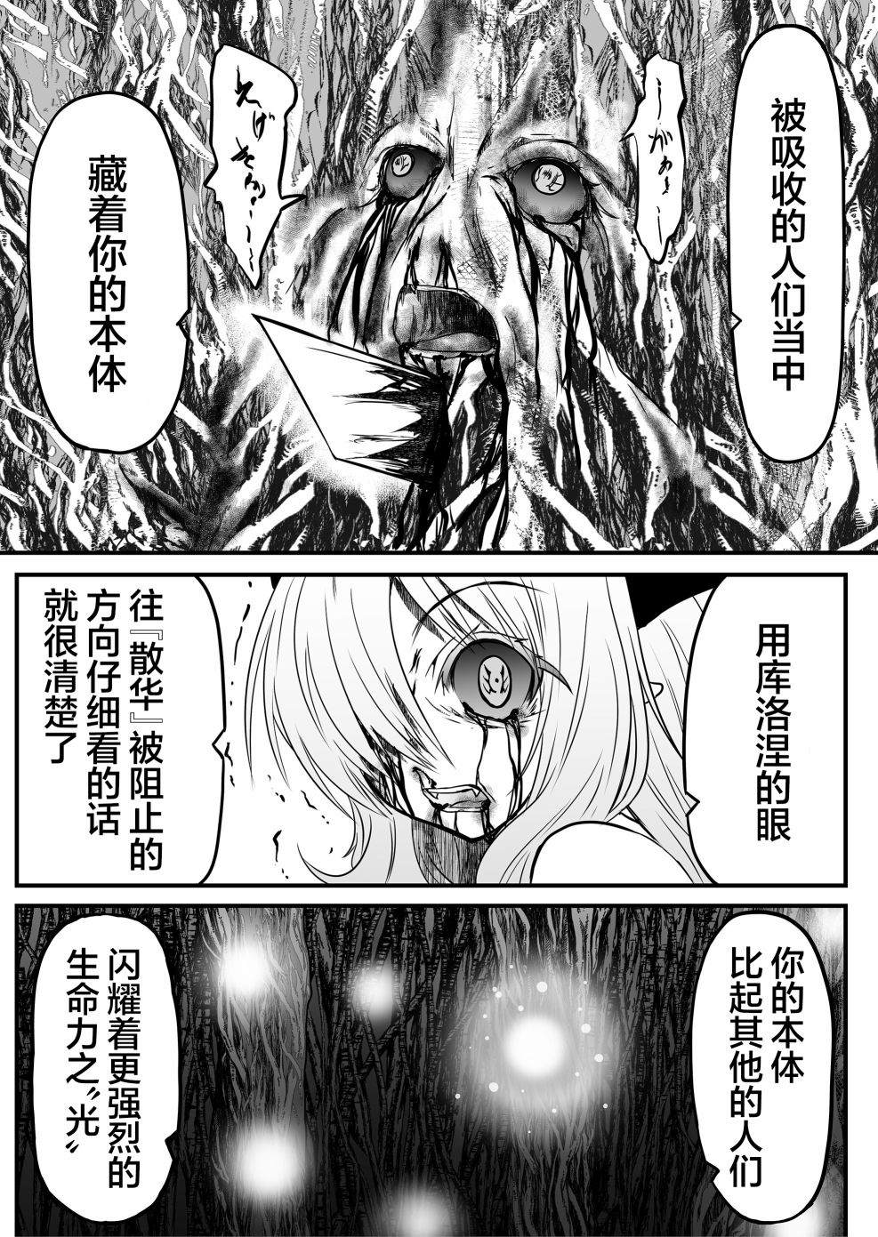 《逆袭公主》漫画最新章节第13话免费下拉式在线观看章节第【17】张图片