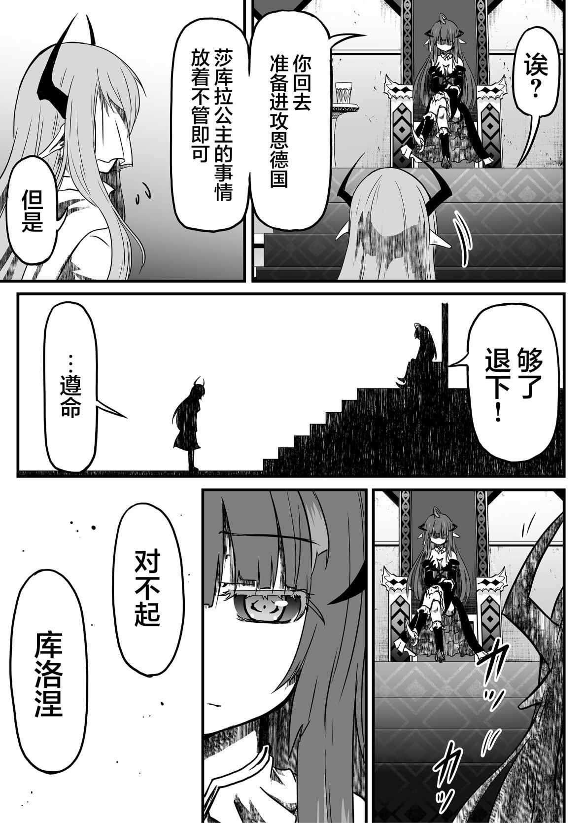 《逆袭公主》漫画最新章节第9话免费下拉式在线观看章节第【5】张图片