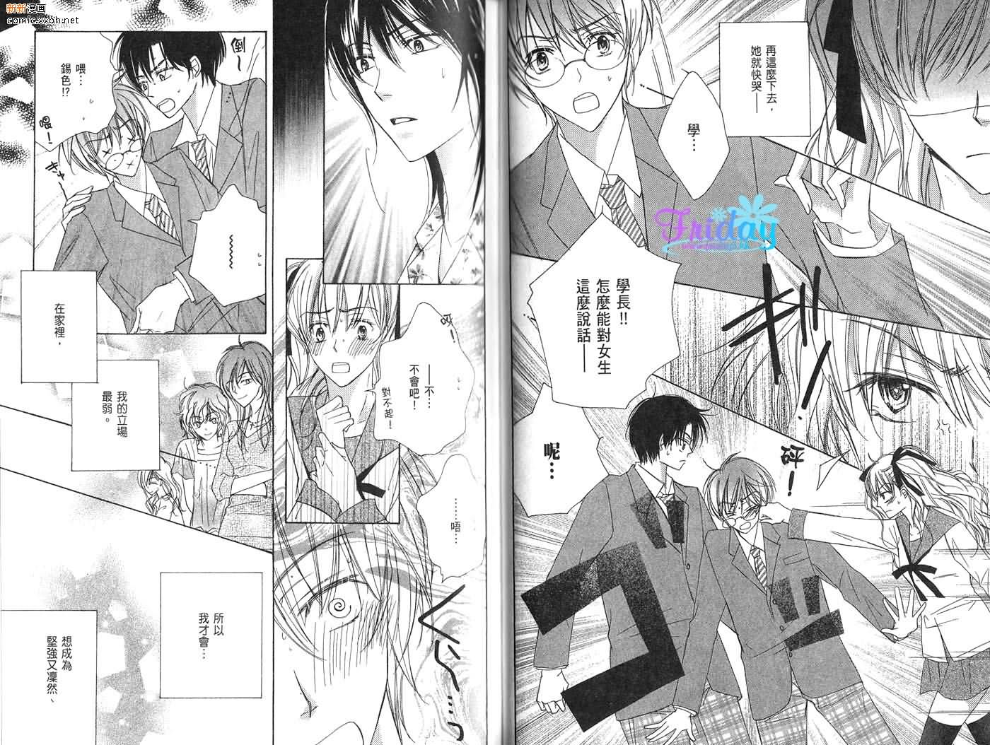 《完美男子养成课程》漫画最新章节第1卷免费下拉式在线观看章节第【20】张图片