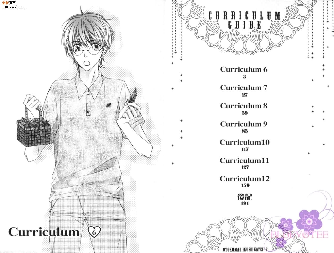 《完美男子养成课程》漫画最新章节第2卷免费下拉式在线观看章节第【4】张图片