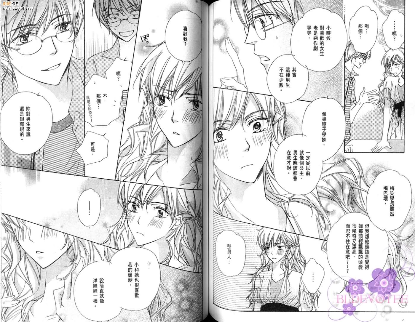 《完美男子养成课程》漫画最新章节第2卷免费下拉式在线观看章节第【74】张图片