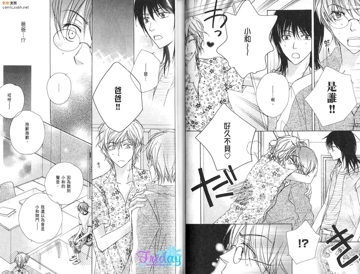 《完美男子养成课程》漫画最新章节第1卷免费下拉式在线观看章节第【80】张图片