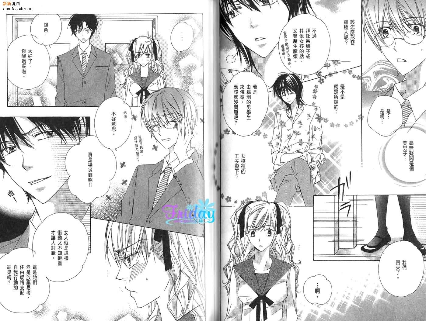 《完美男子养成课程》漫画最新章节第1卷免费下拉式在线观看章节第【24】张图片