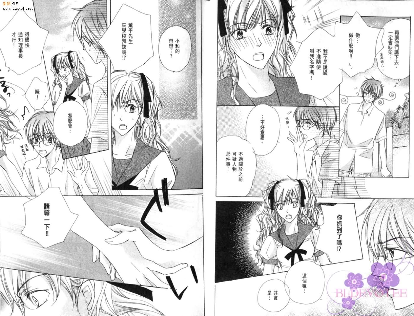 《完美男子养成课程》漫画最新章节第2卷免费下拉式在线观看章节第【10】张图片