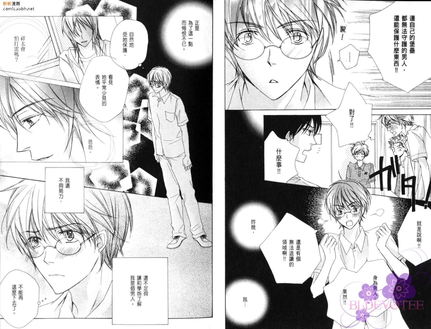 《完美男子养成课程》漫画最新章节第2卷免费下拉式在线观看章节第【7】张图片