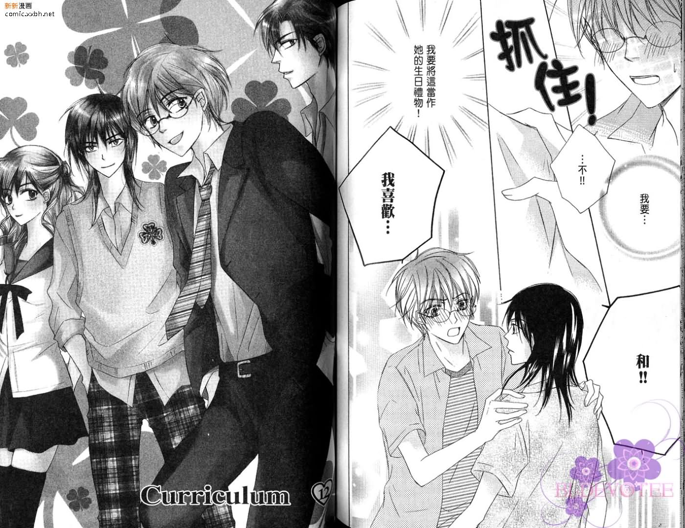 《完美男子养成课程》漫画最新章节第2卷免费下拉式在线观看章节第【82】张图片