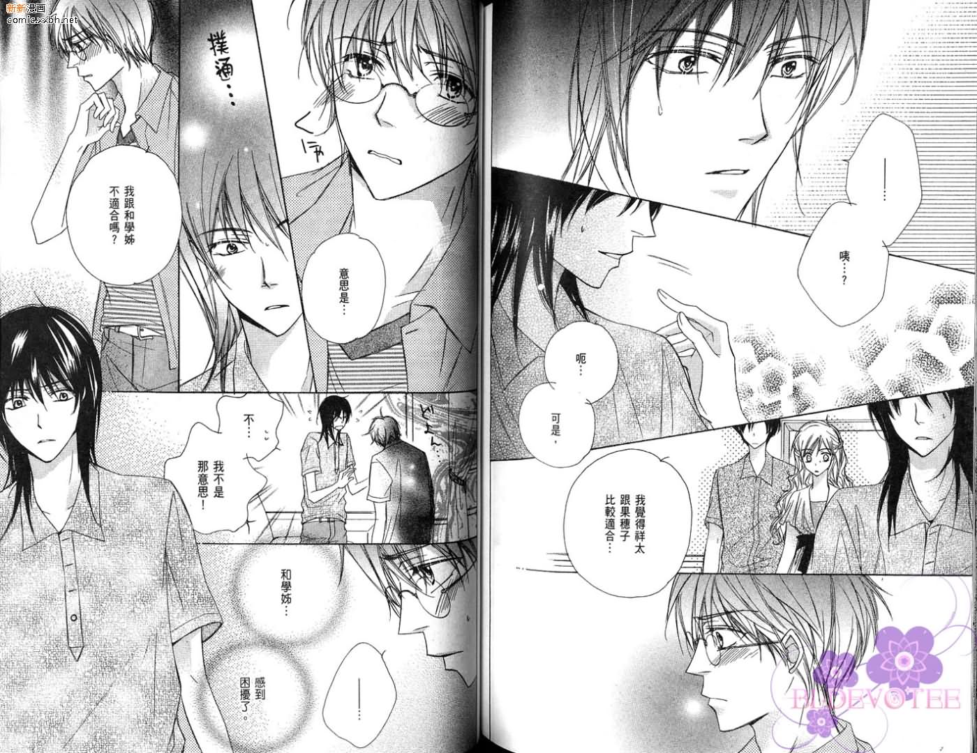 《完美男子养成课程》漫画最新章节第2卷免费下拉式在线观看章节第【84】张图片