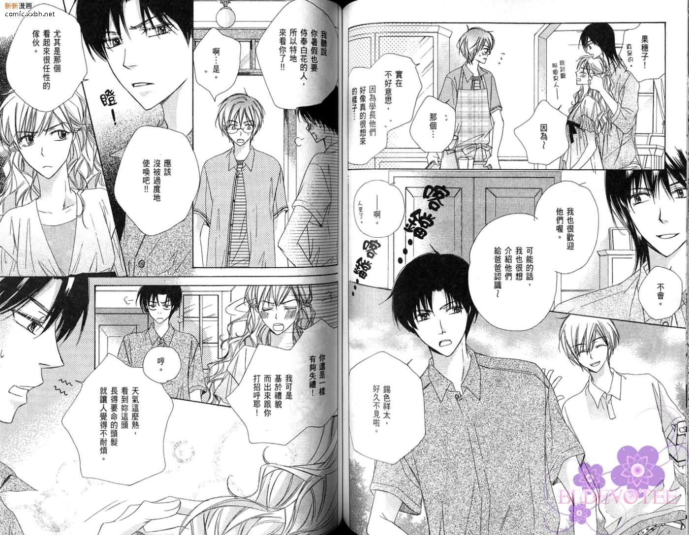 《完美男子养成课程》漫画最新章节第2卷免费下拉式在线观看章节第【70】张图片