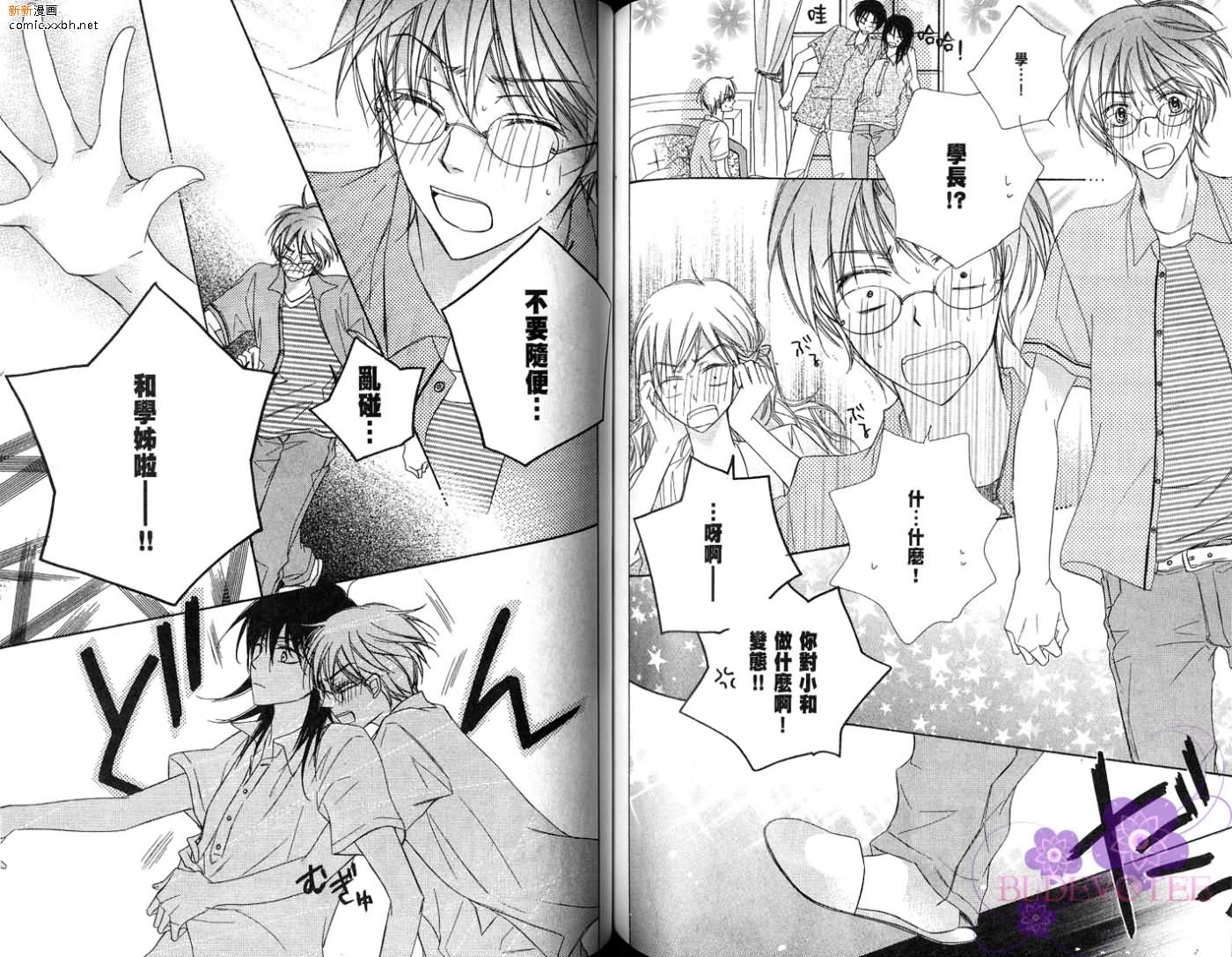 《完美男子养成课程》漫画最新章节第2卷免费下拉式在线观看章节第【78】张图片