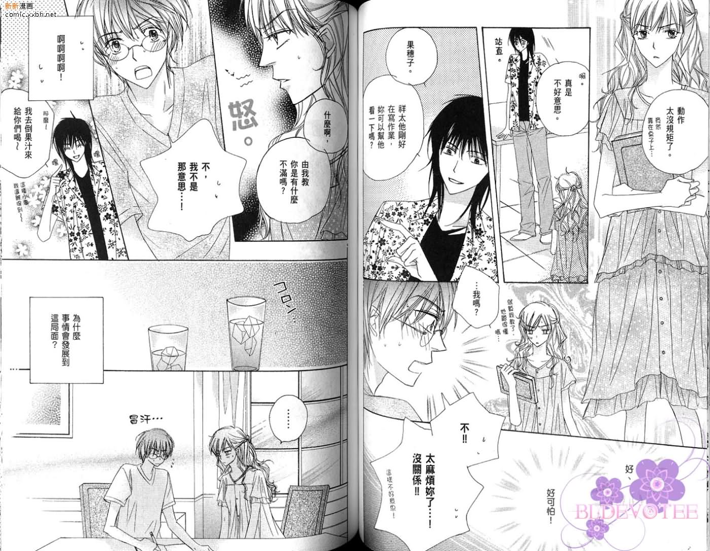 《完美男子养成课程》漫画最新章节第2卷免费下拉式在线观看章节第【63】张图片