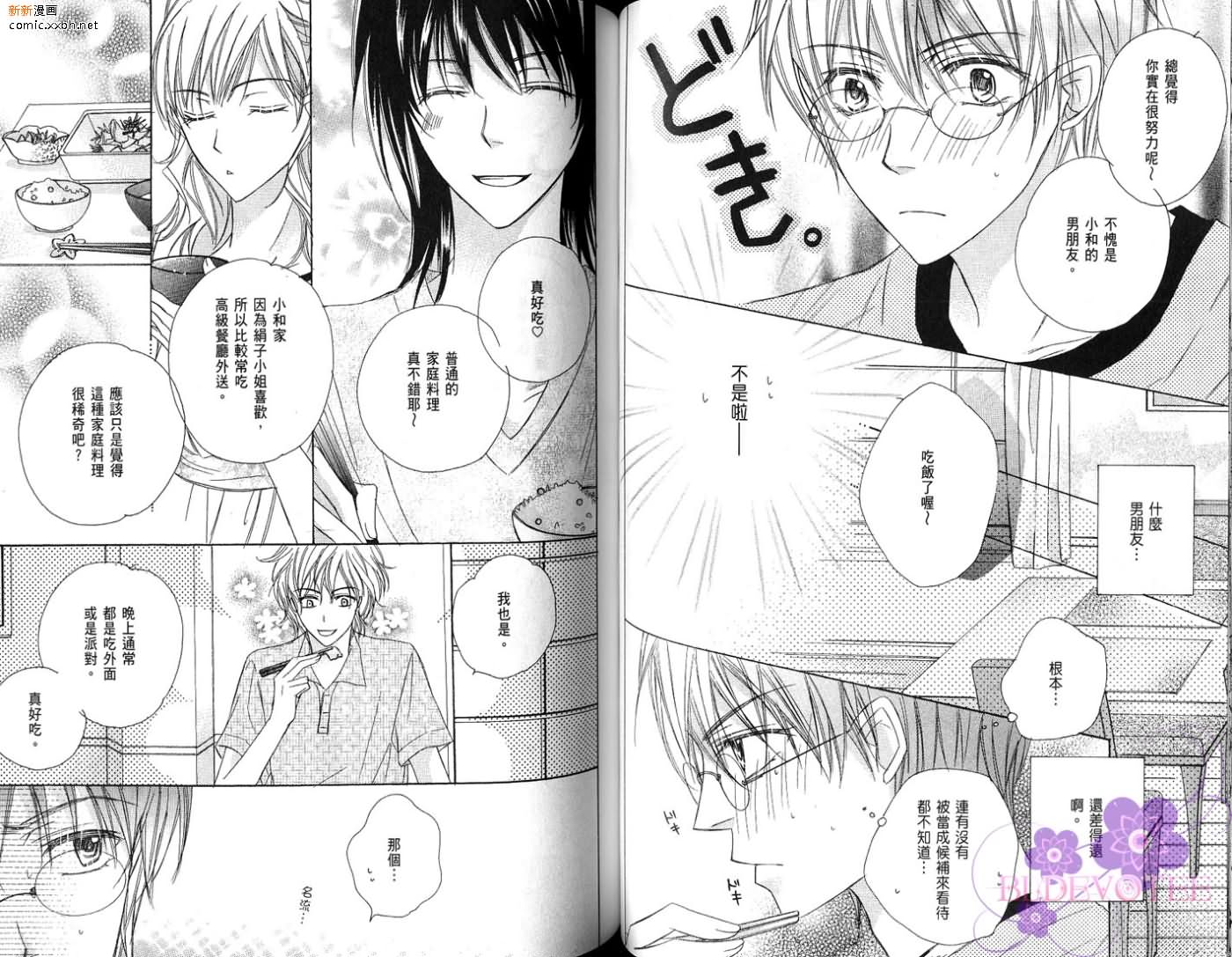 《完美男子养成课程》漫画最新章节第2卷免费下拉式在线观看章节第【57】张图片