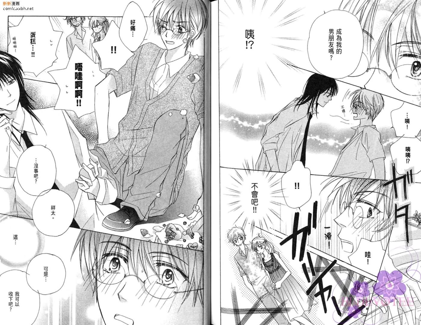 《完美男子养成课程》漫画最新章节第2卷免费下拉式在线观看章节第【96】张图片