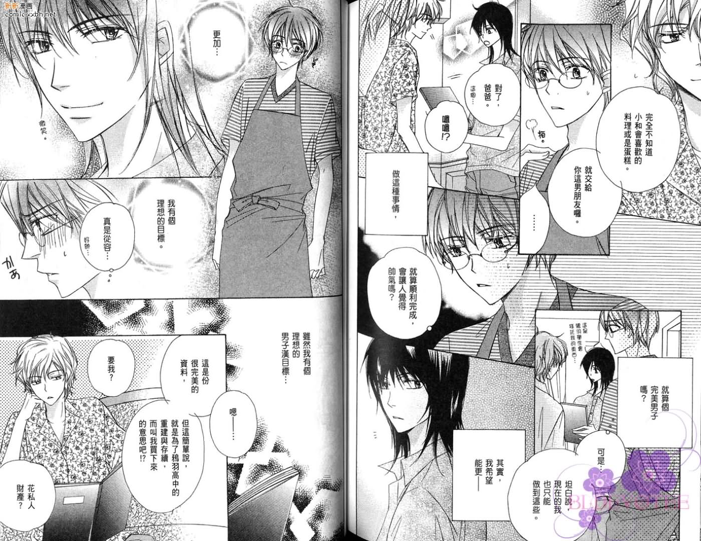 《完美男子养成课程》漫画最新章节第2卷免费下拉式在线观看章节第【88】张图片