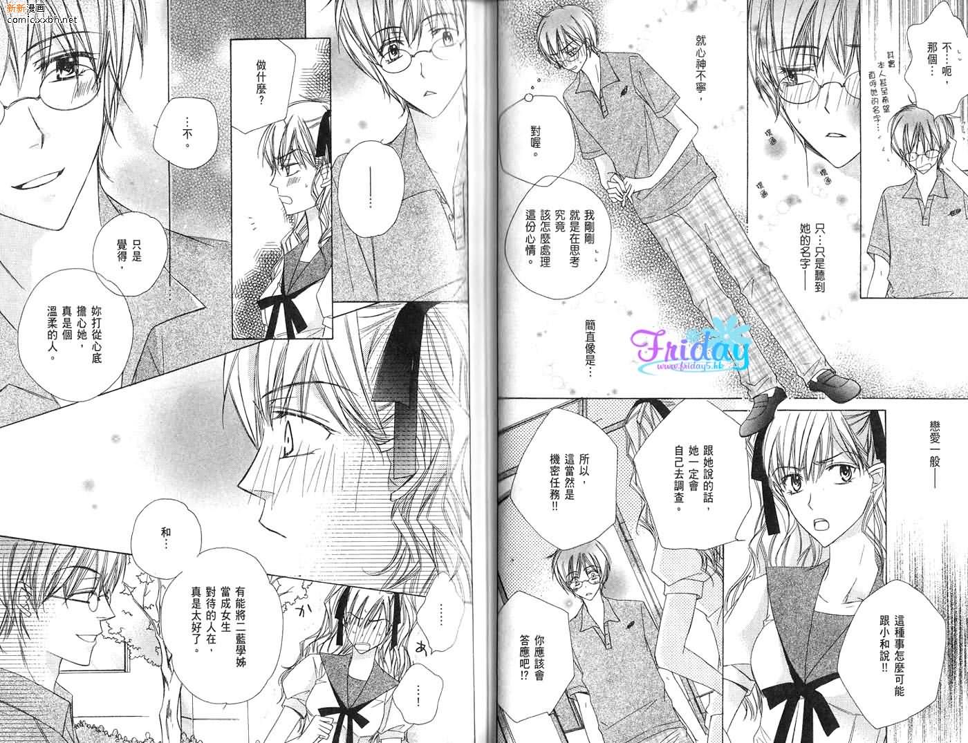 《完美男子养成课程》漫画最新章节第1卷免费下拉式在线观看章节第【58】张图片