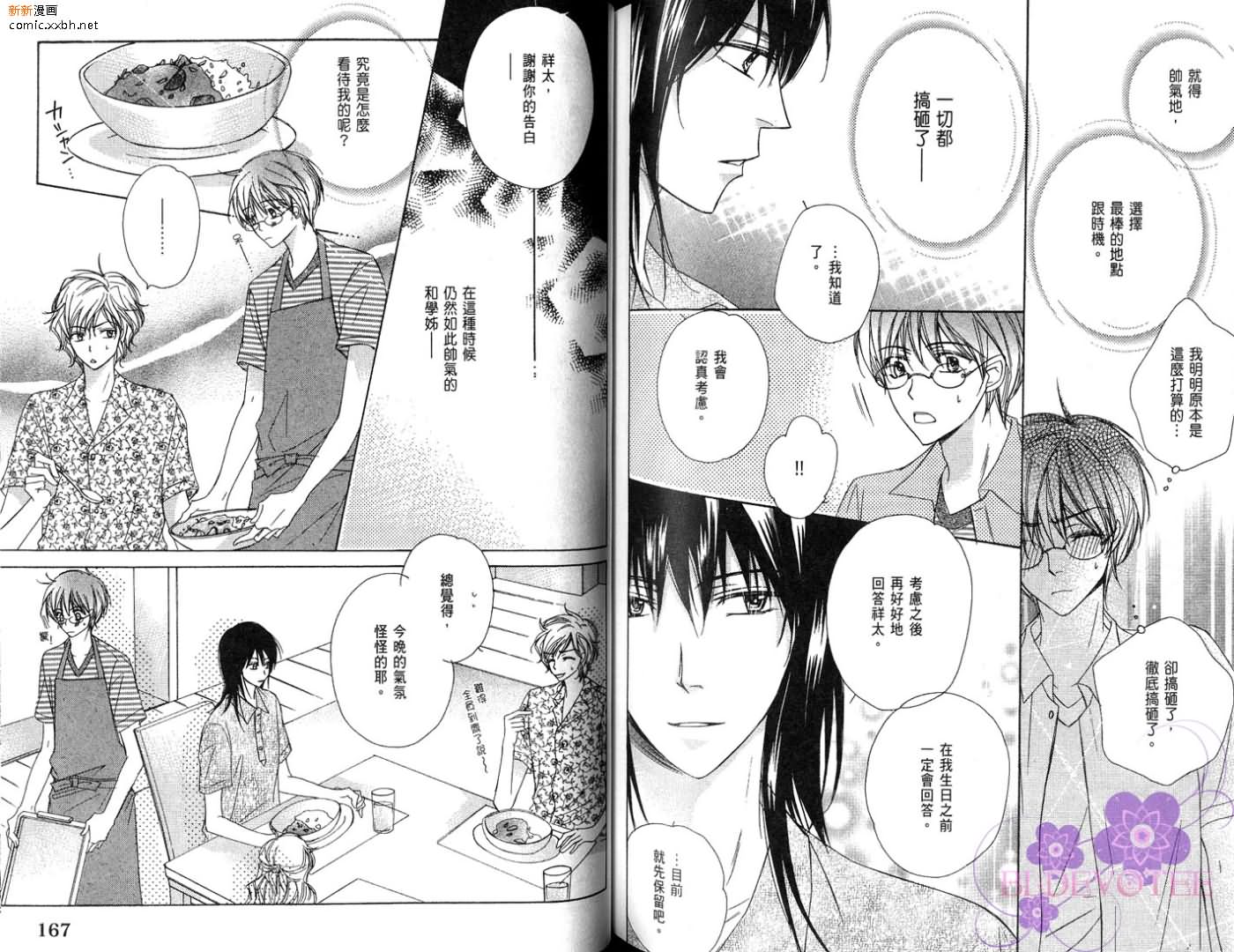 《完美男子养成课程》漫画最新章节第2卷免费下拉式在线观看章节第【86】张图片