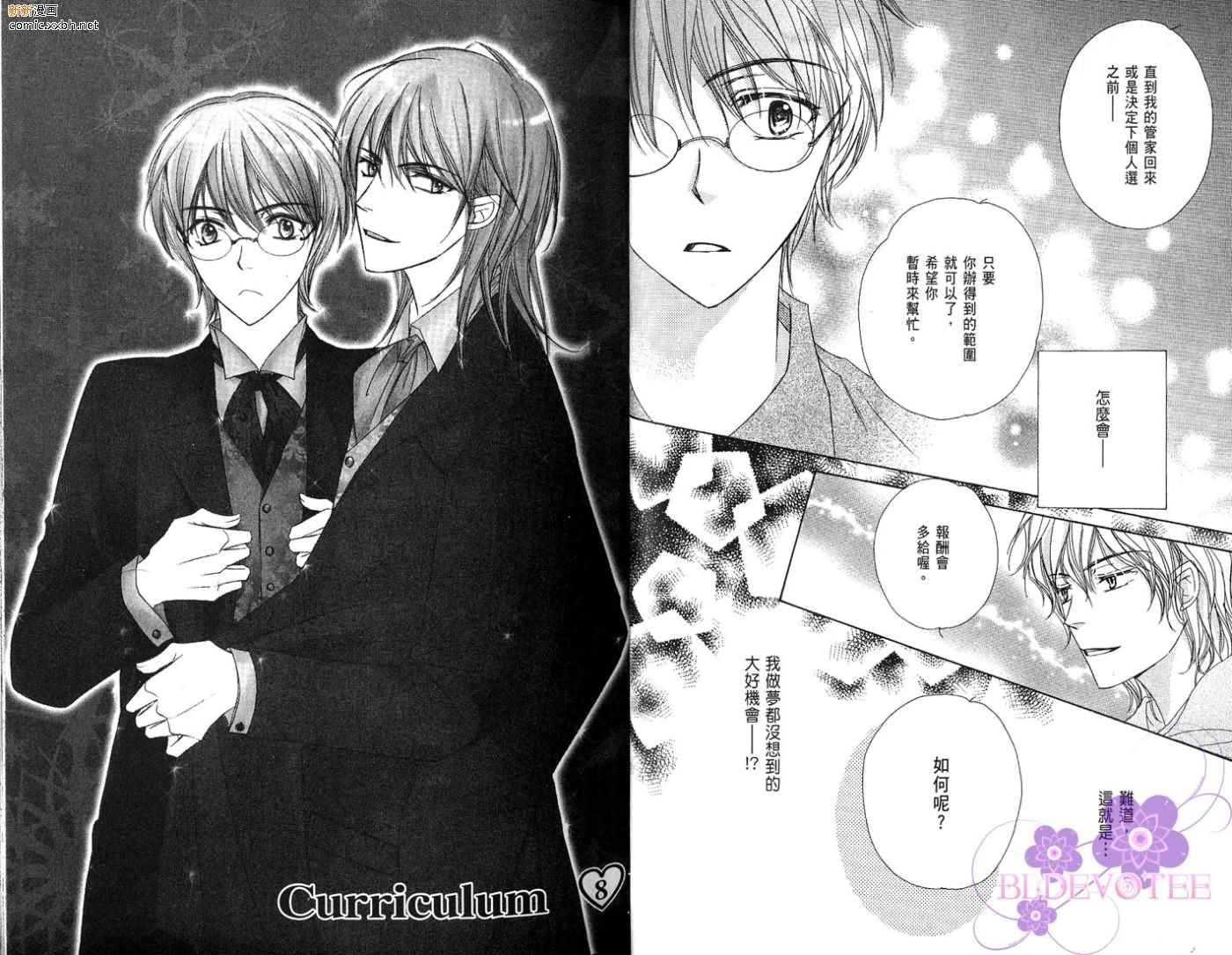 《完美男子养成课程》漫画最新章节第2卷免费下拉式在线观看章节第【32】张图片