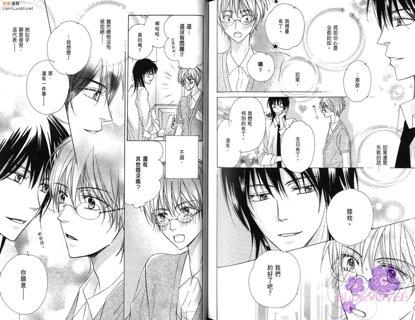 《完美男子养成课程》漫画最新章节第2卷免费下拉式在线观看章节第【95】张图片