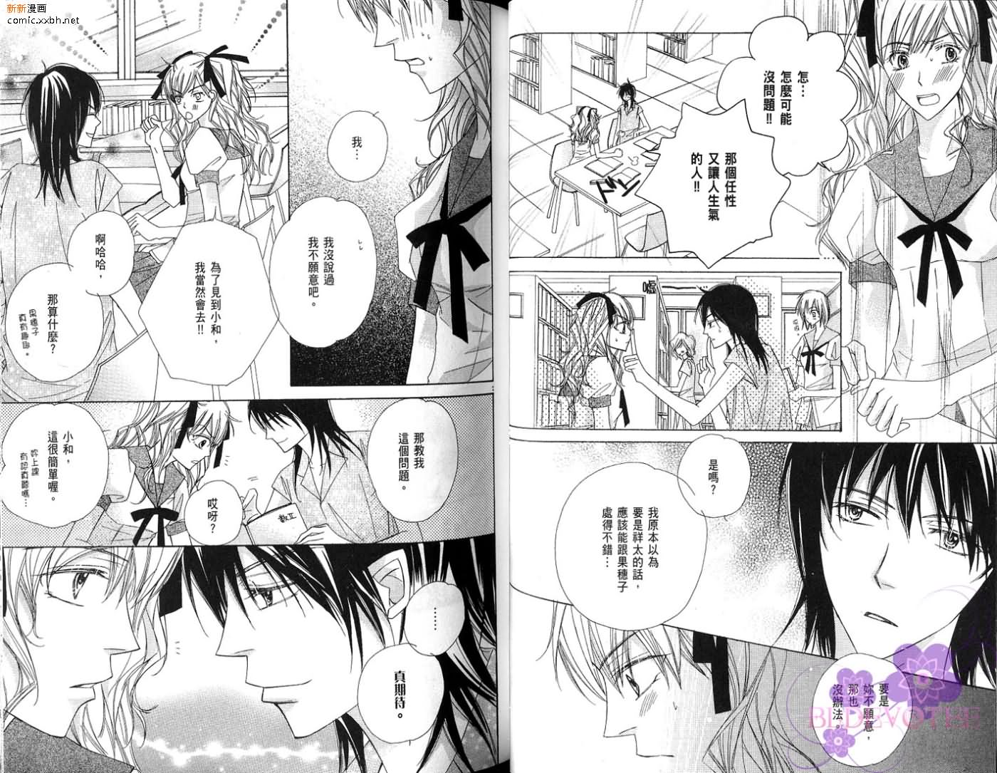 《完美男子养成课程》漫画最新章节第2卷免费下拉式在线观看章节第【39】张图片