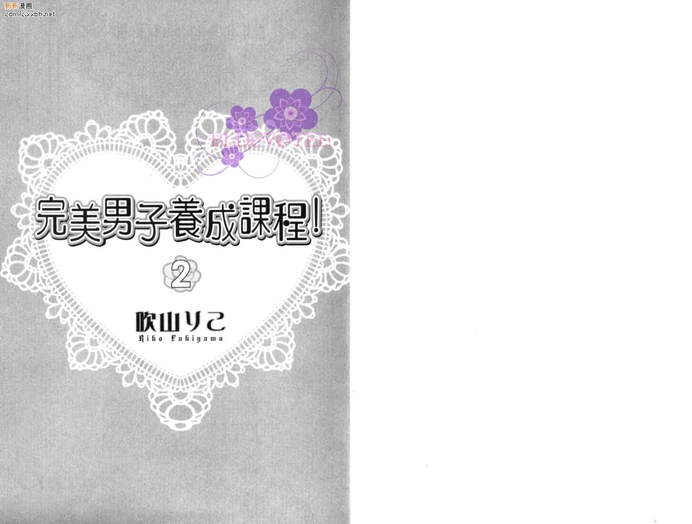《完美男子养成课程》漫画最新章节第2卷免费下拉式在线观看章节第【3】张图片