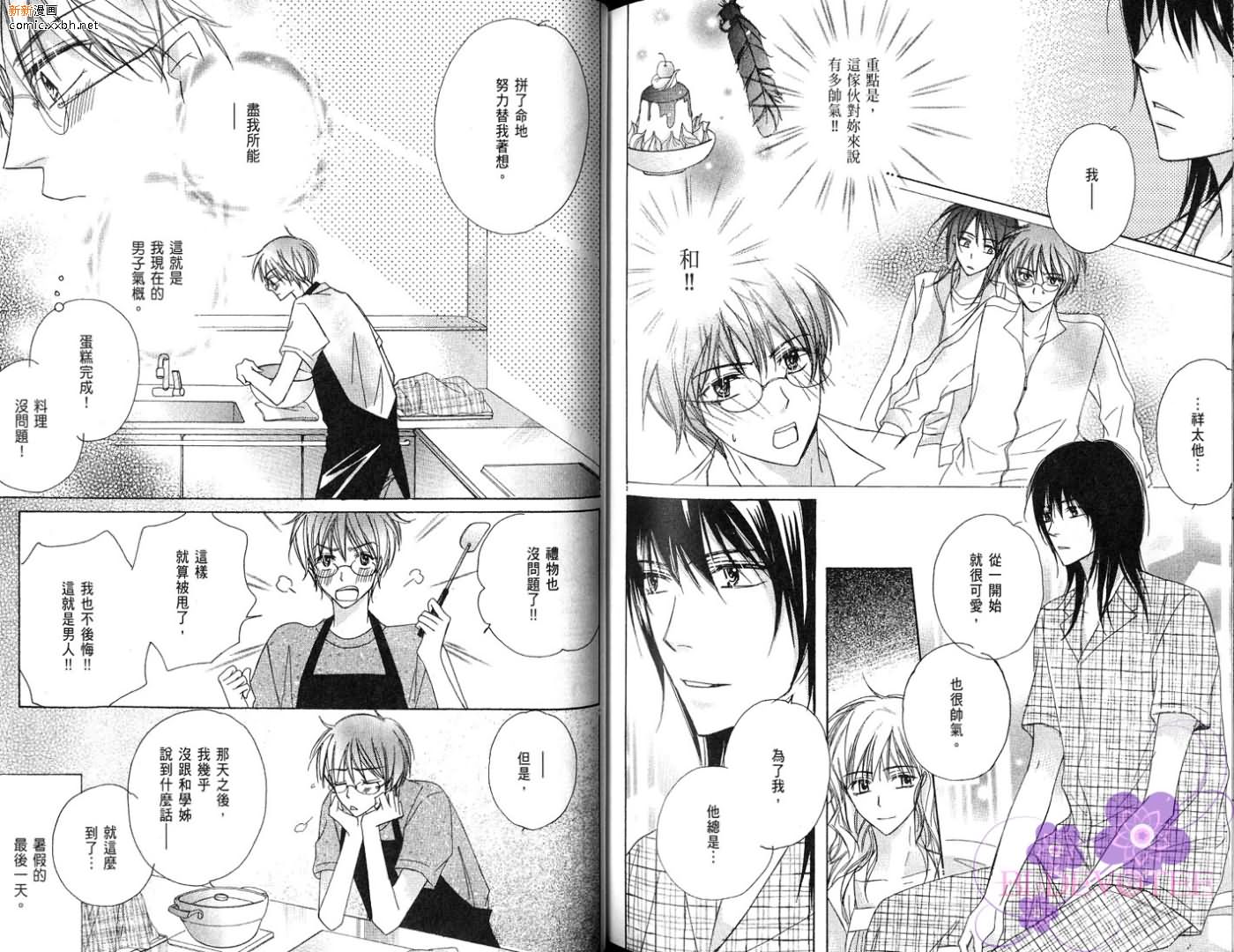 《完美男子养成课程》漫画最新章节第2卷免费下拉式在线观看章节第【92】张图片