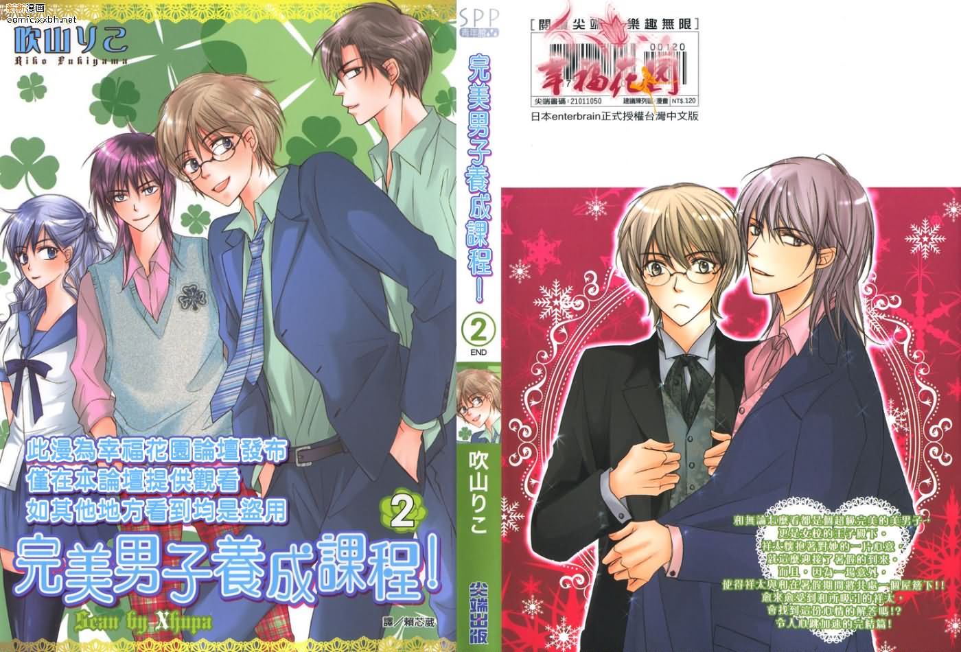 《完美男子养成课程》漫画最新章节第2卷免费下拉式在线观看章节第【1】张图片