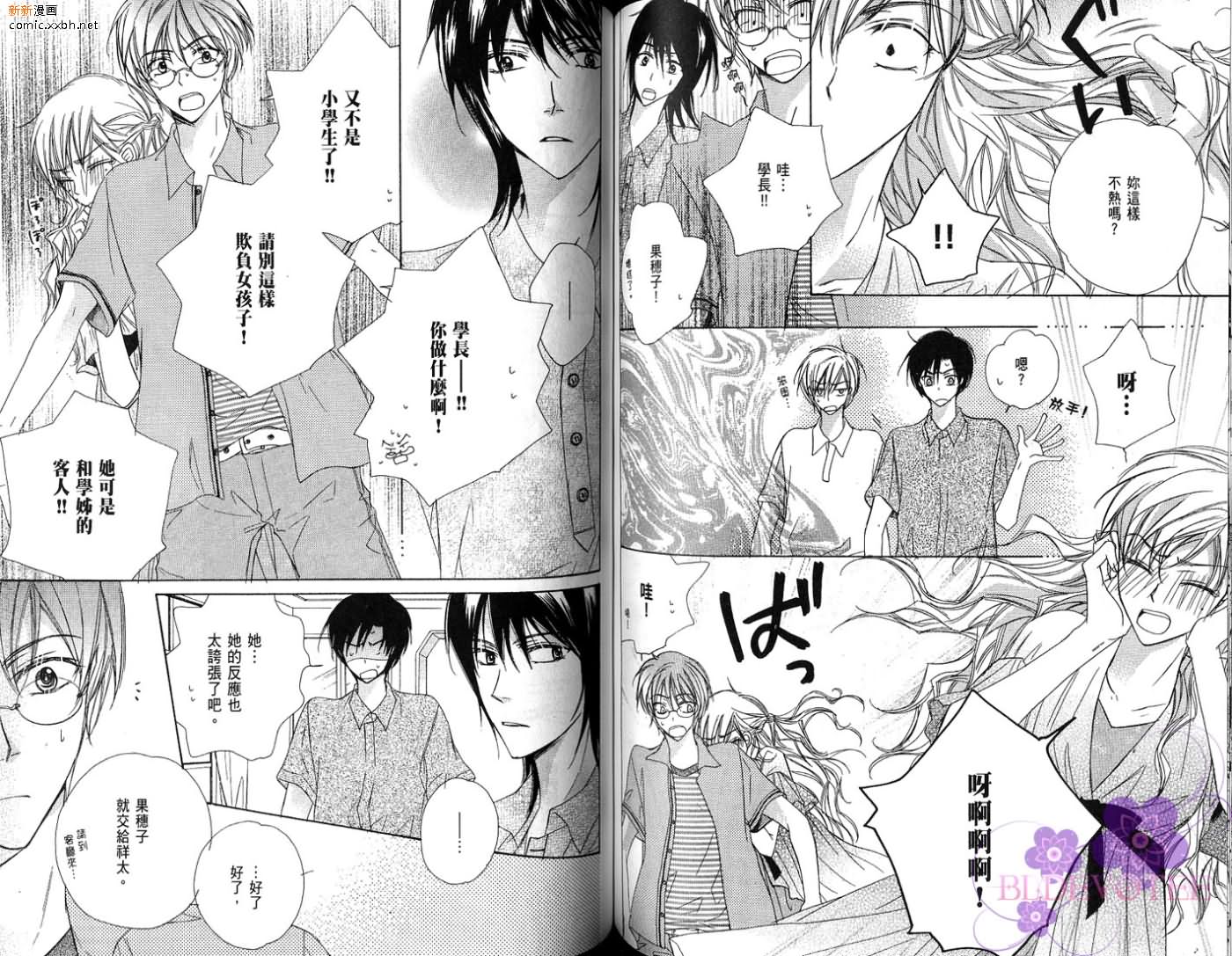 《完美男子养成课程》漫画最新章节第2卷免费下拉式在线观看章节第【71】张图片