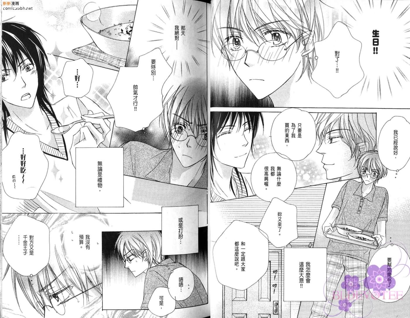 《完美男子养成课程》漫画最新章节第2卷免费下拉式在线观看章节第【30】张图片