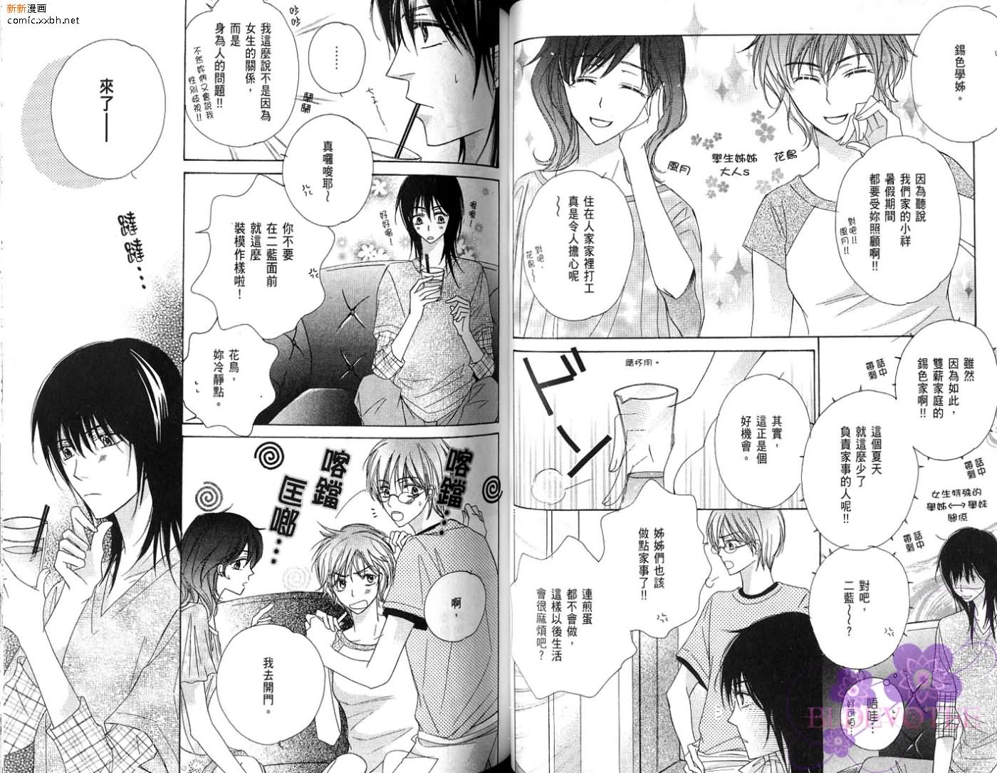 《完美男子养成课程》漫画最新章节第2卷免费下拉式在线观看章节第【51】张图片