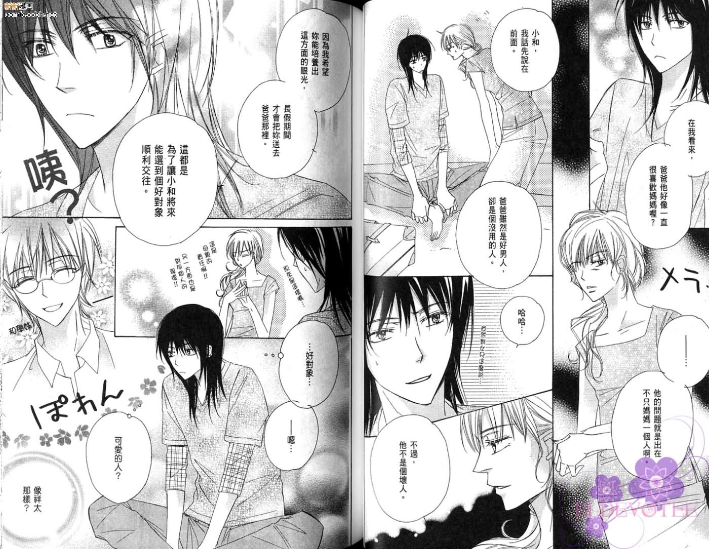 《完美男子养成课程》漫画最新章节第2卷免费下拉式在线观看章节第【48】张图片