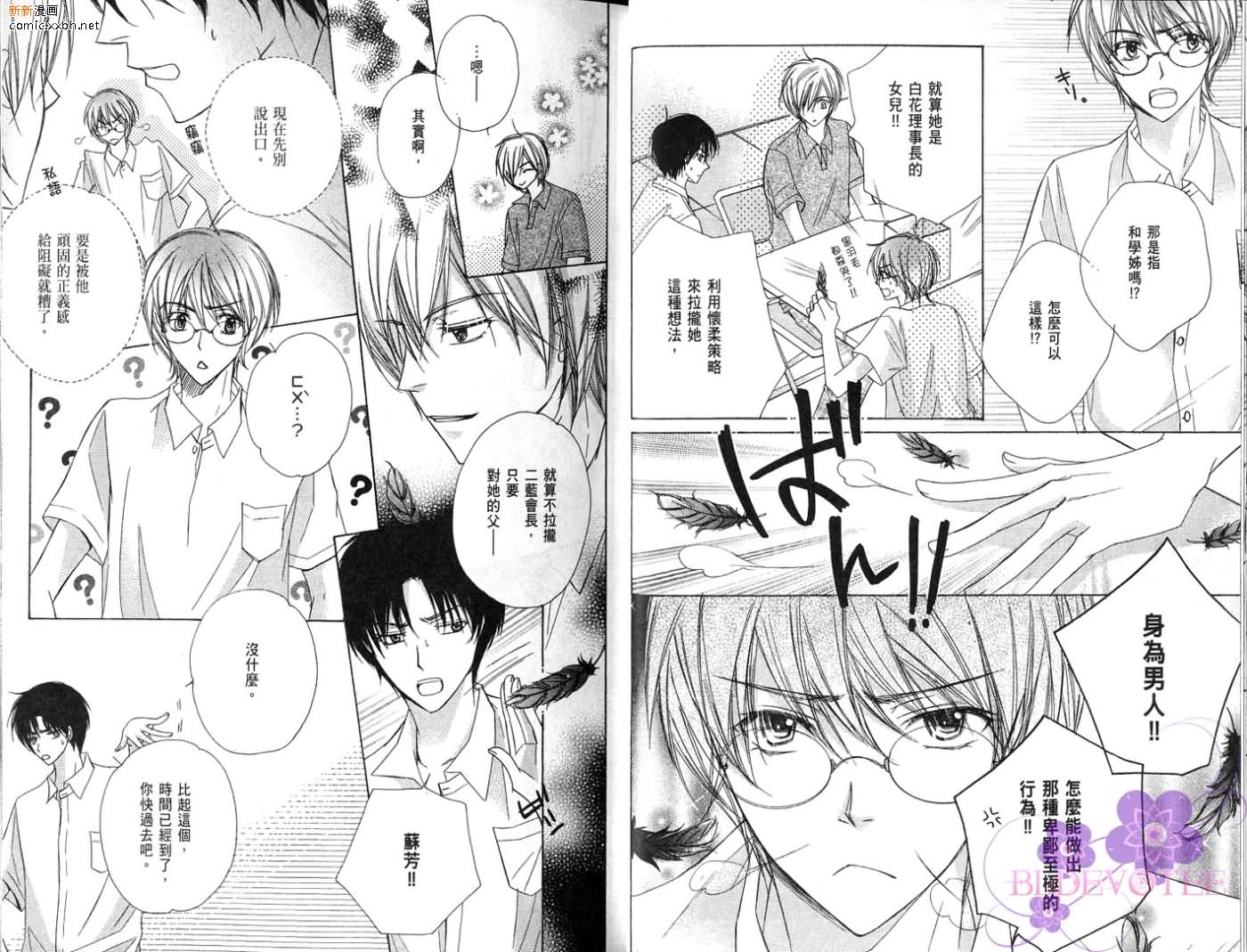 《完美男子养成课程》漫画最新章节第2卷免费下拉式在线观看章节第【18】张图片