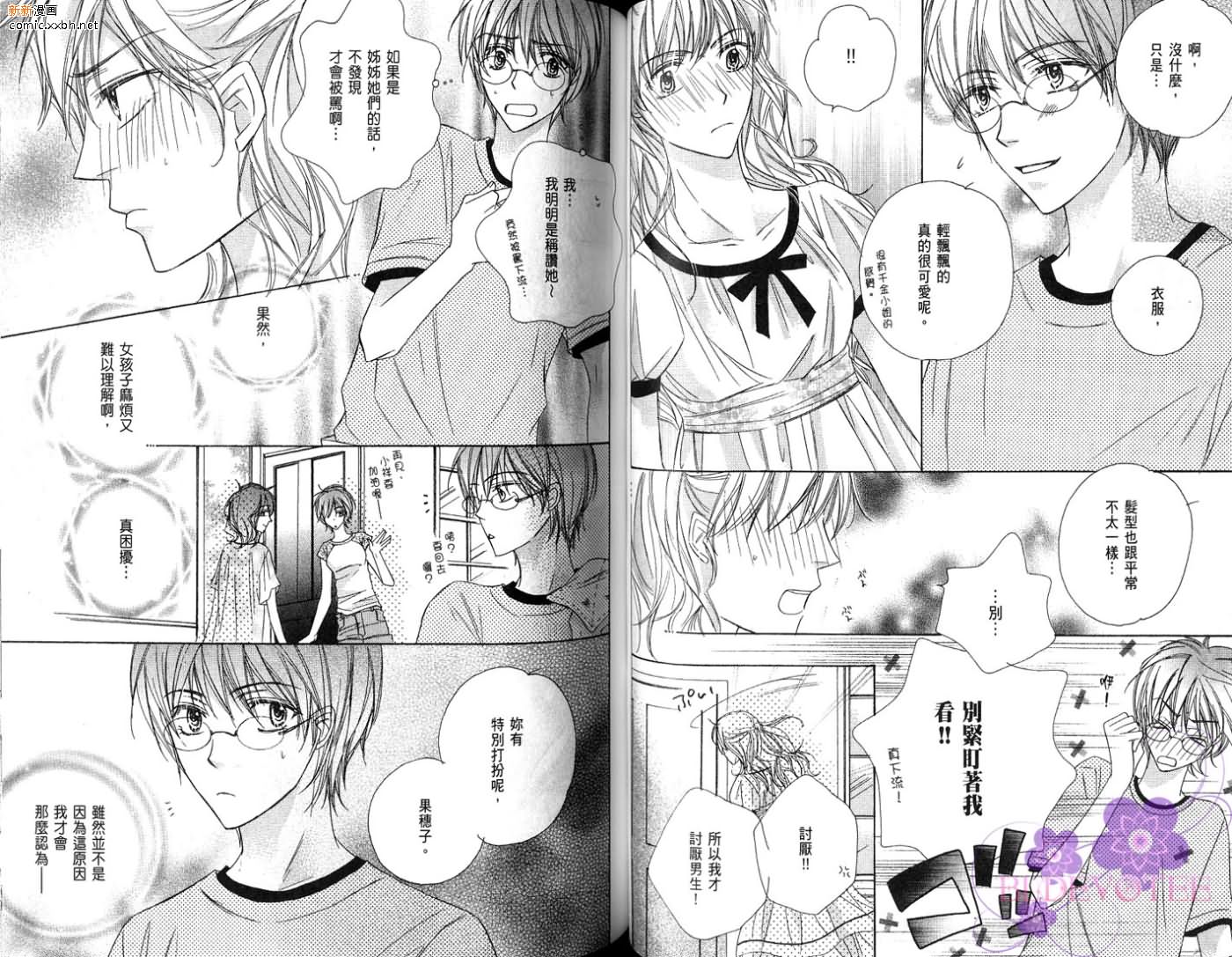 《完美男子养成课程》漫画最新章节第2卷免费下拉式在线观看章节第【54】张图片