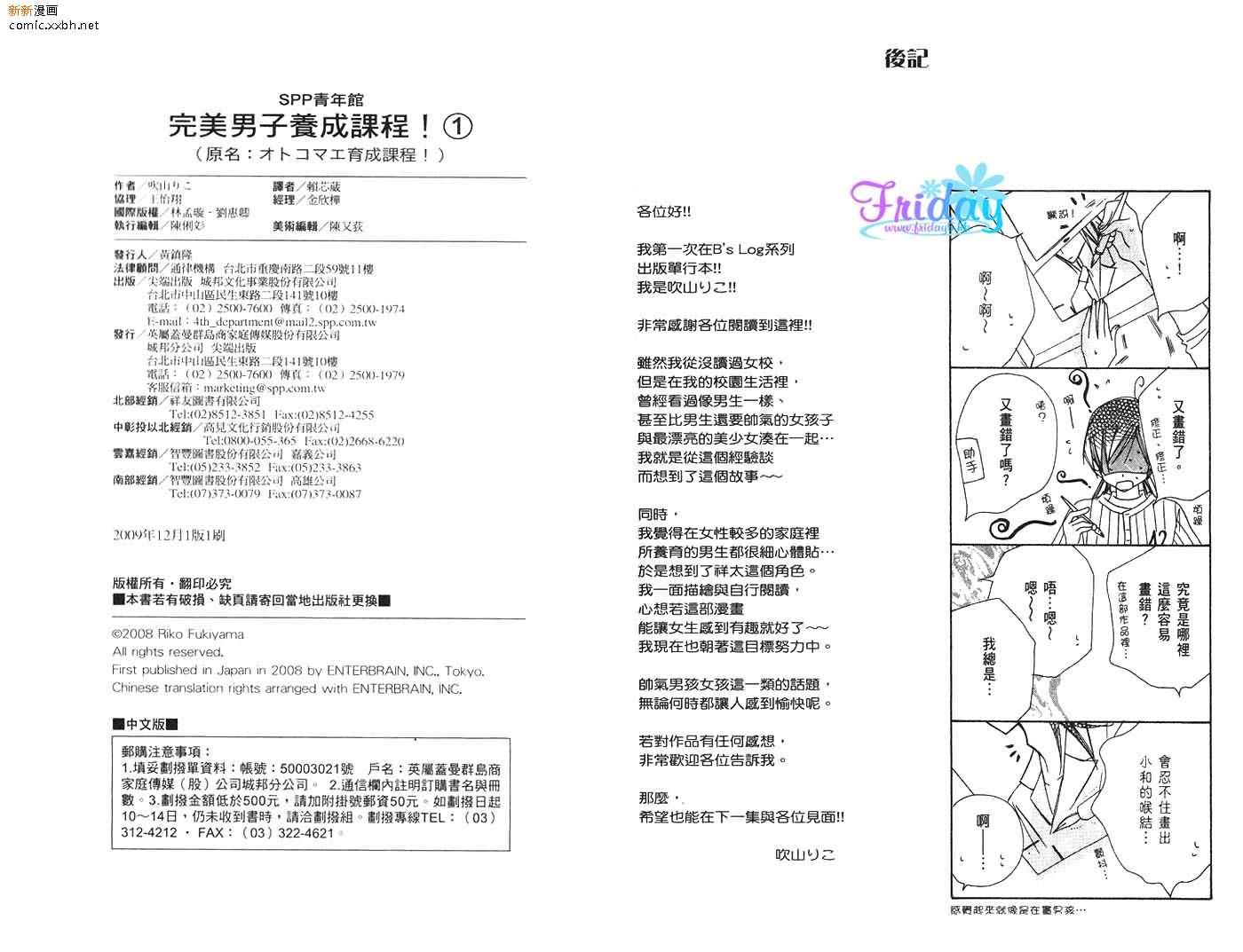 《完美男子养成课程》漫画最新章节第1卷免费下拉式在线观看章节第【90】张图片