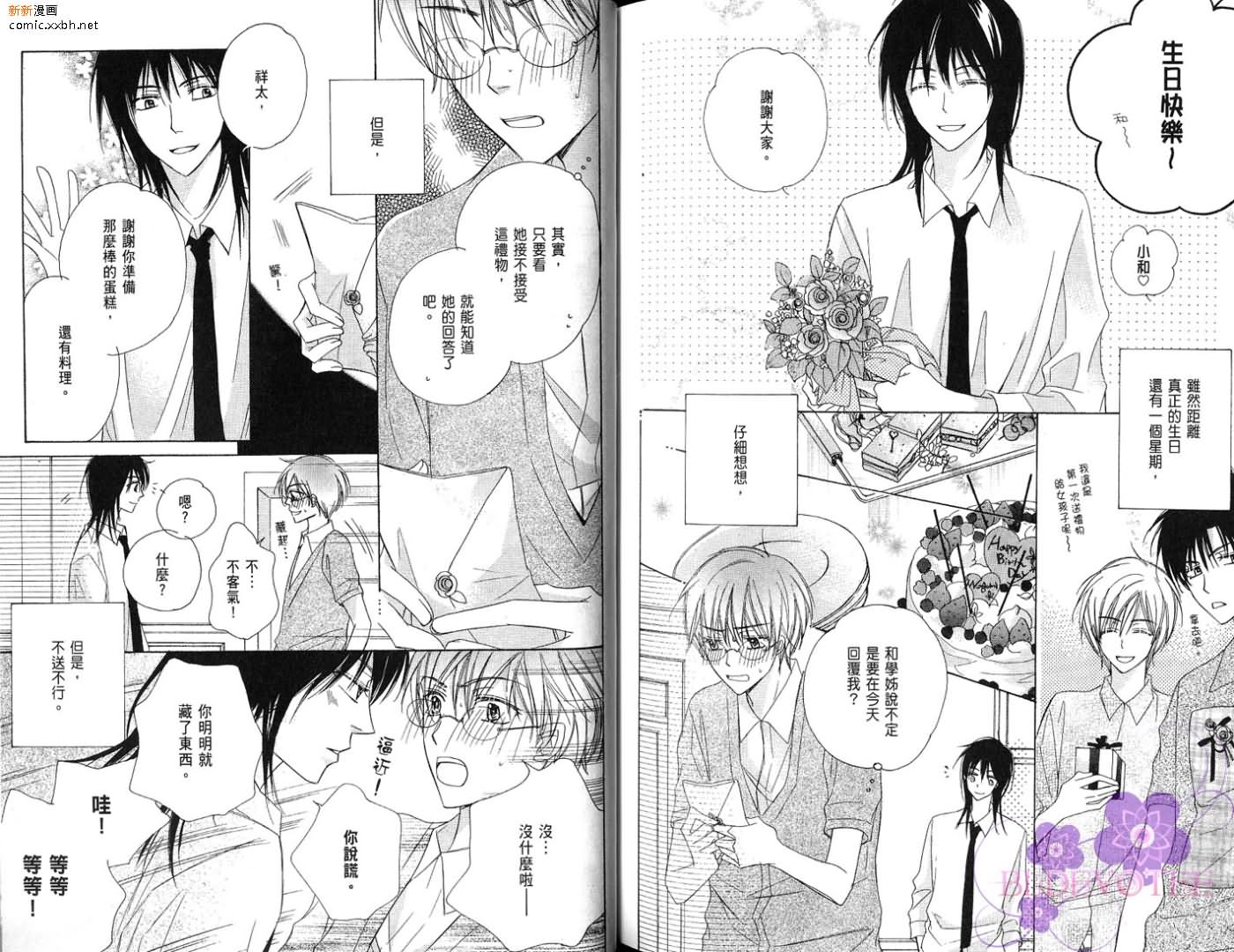 《完美男子养成课程》漫画最新章节第2卷免费下拉式在线观看章节第【93】张图片